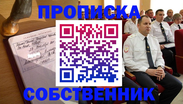 прописка от собственника в Тверской области